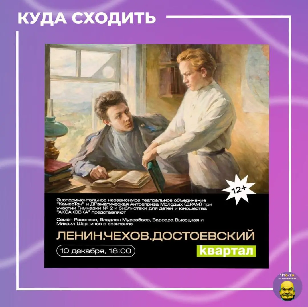 Спектакль Ленин. Чехов. Достоевский