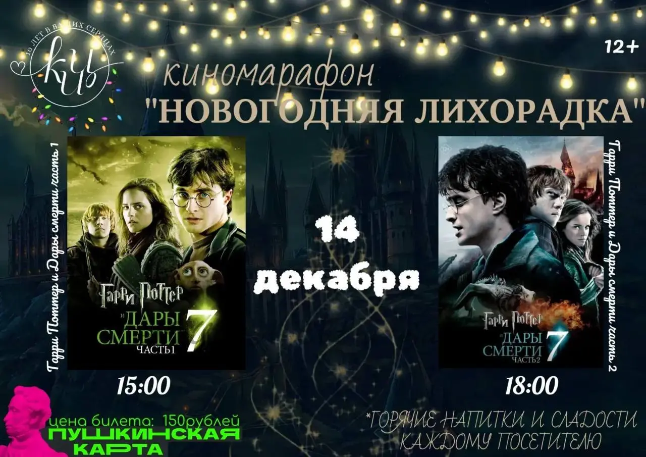 Киномарафон по теме Новогодняя лихорадка