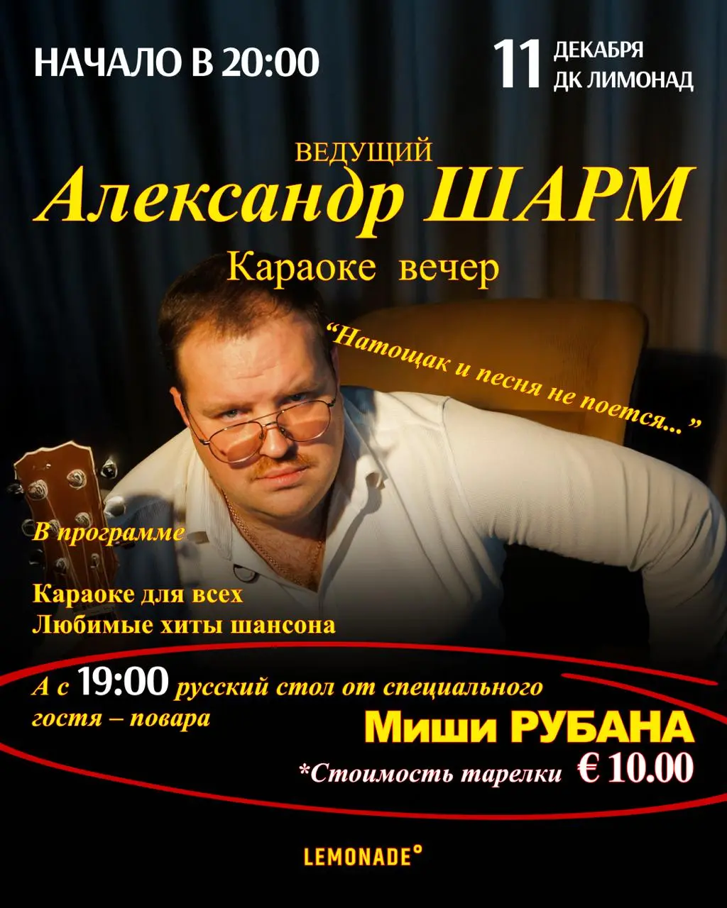 Караоке-вечер по теме Шансон