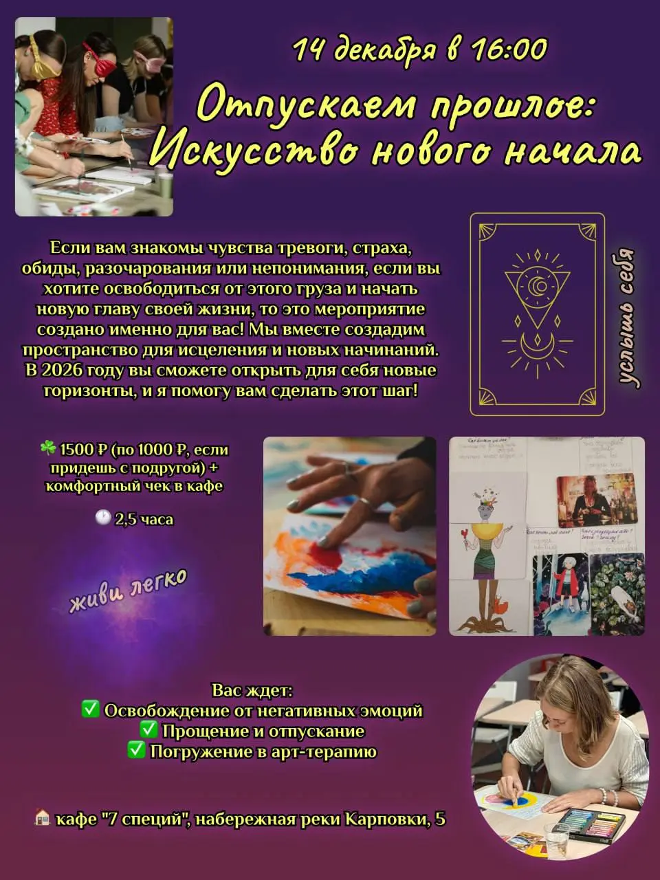 Терапевтические арт-сессии для улучшения настроения