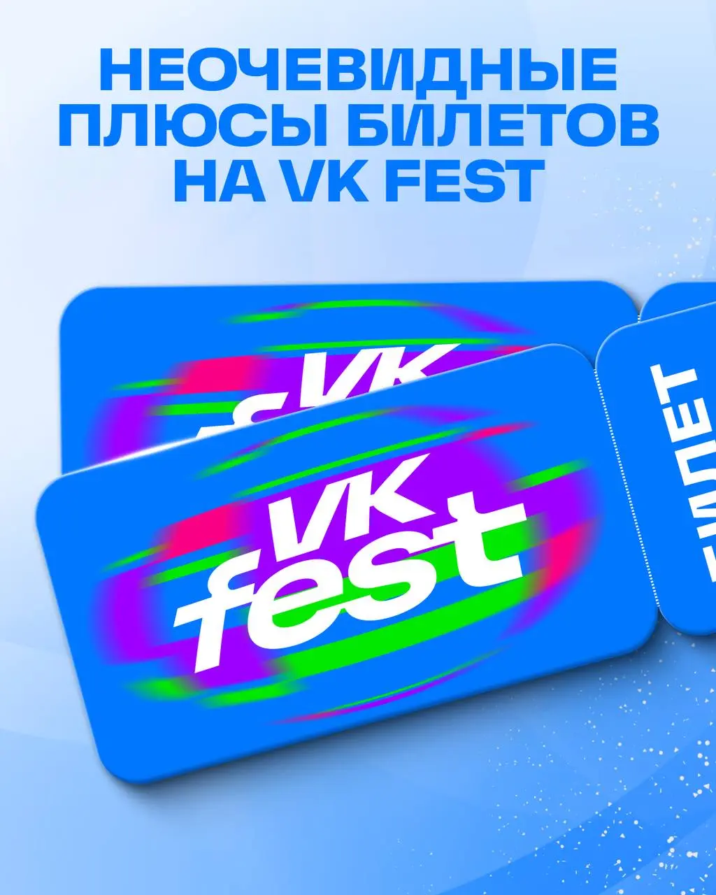 Фестиваль VK FEST 2026