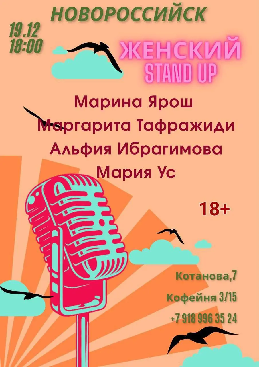 Женский стендап по мотивам юмора