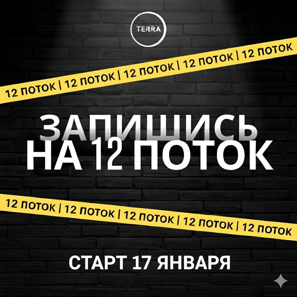 Обучение предпринимателей 12-й поток