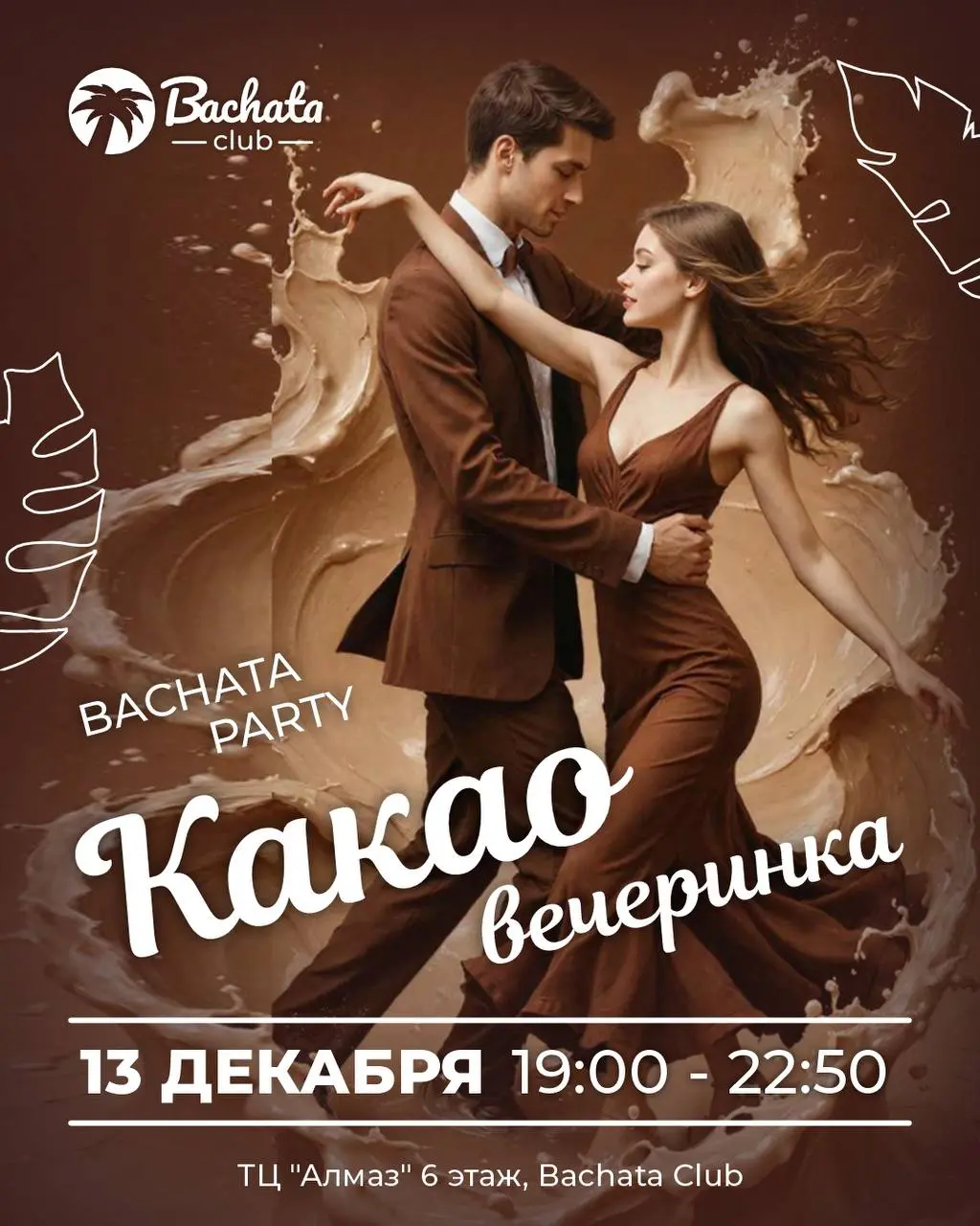 Мастер-класс по бачате для новичков