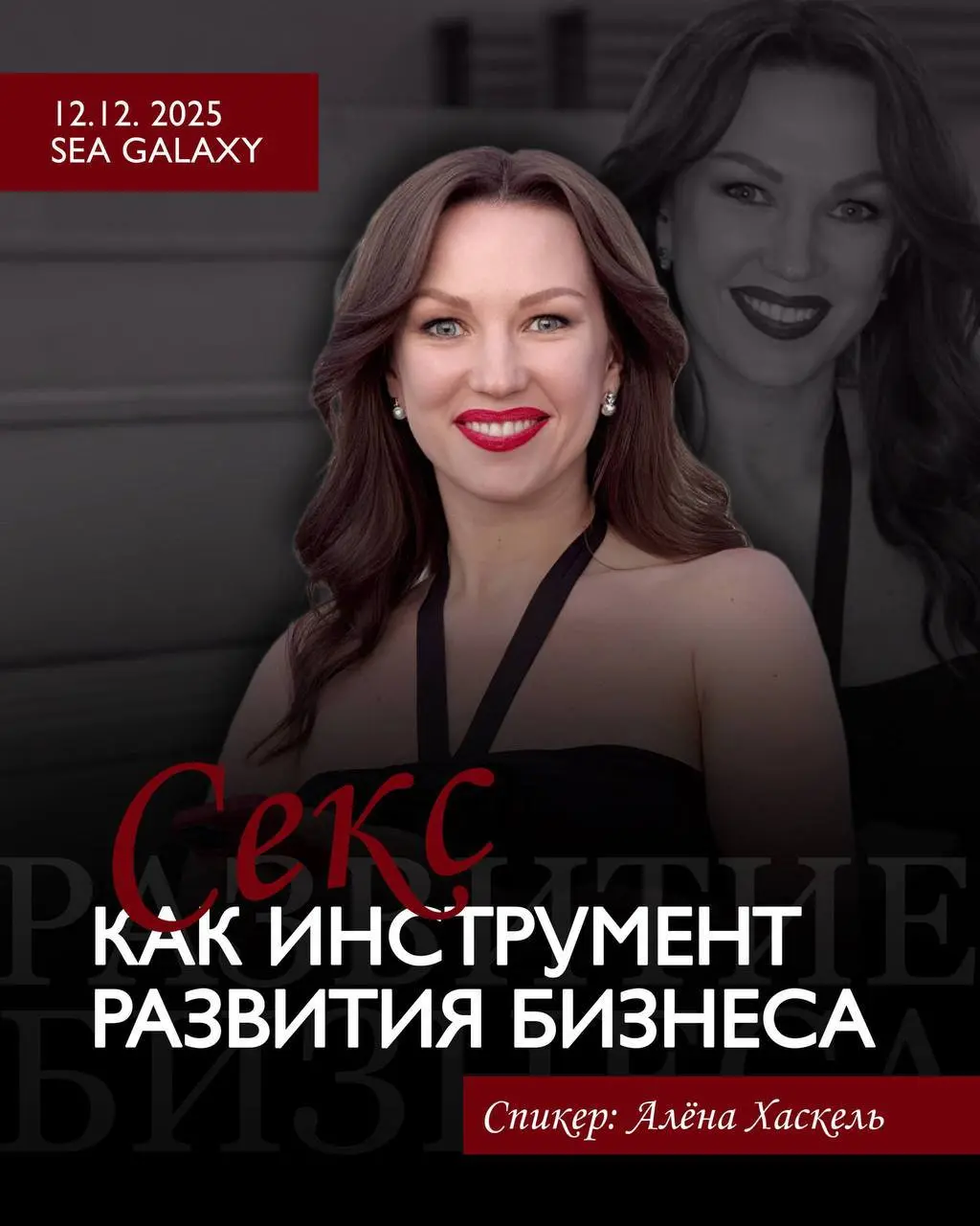 Тренинг по развитию бизнеса на тему секса