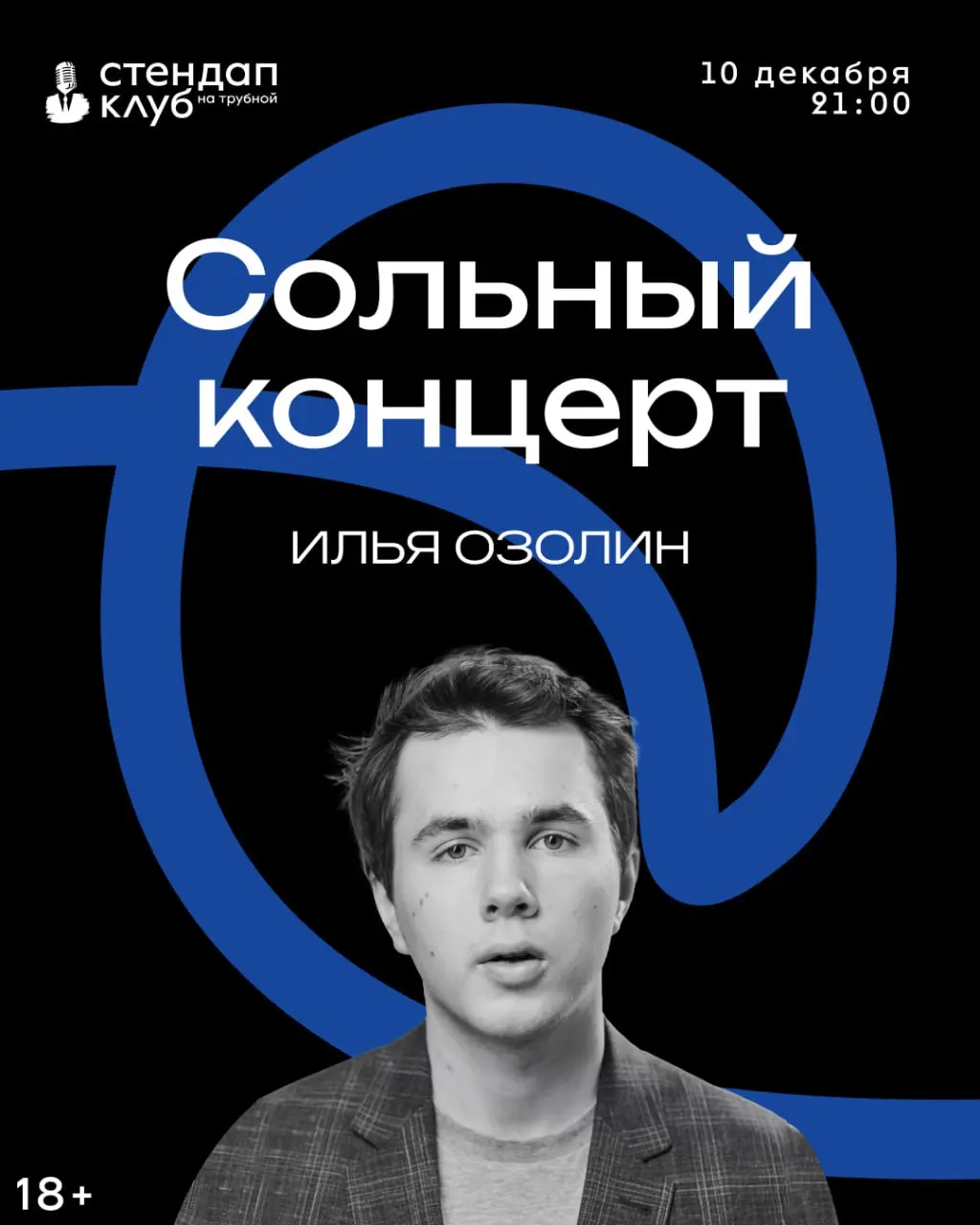 Стендап Расула Чабдарова