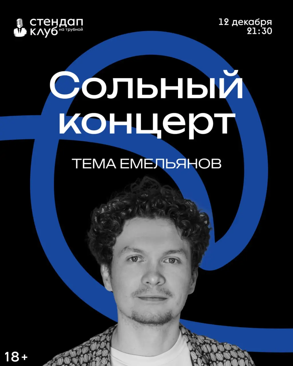 Стендап Расула Чабдарова