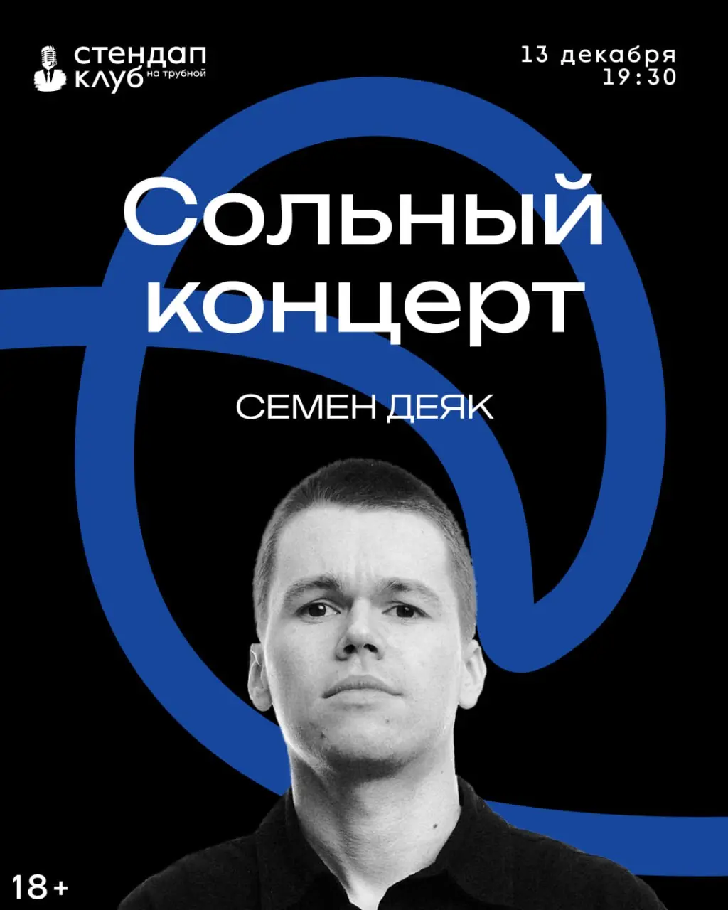 Стендап Расула Чабдарова