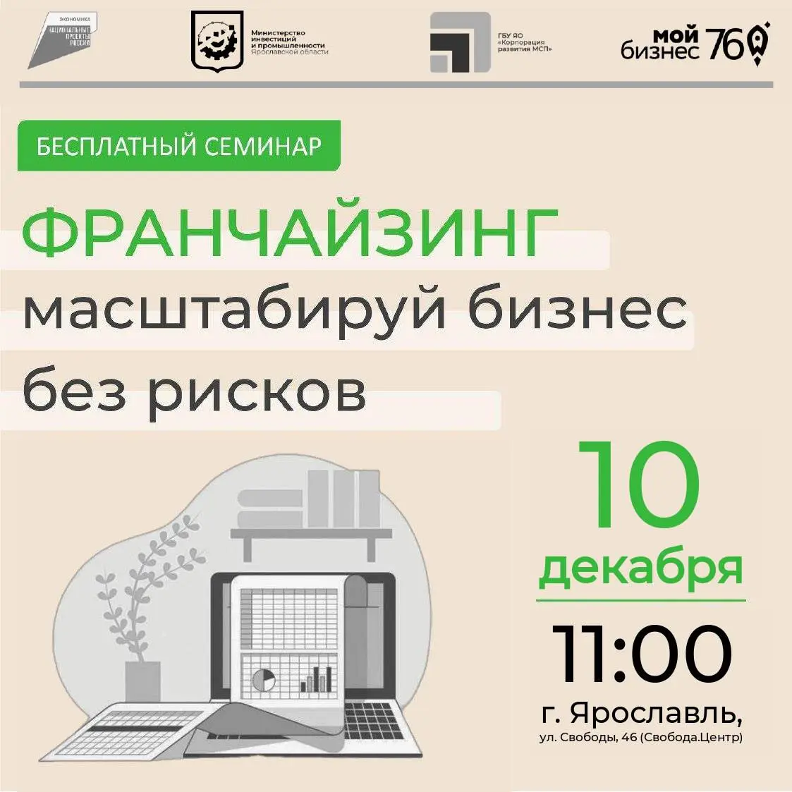 Мастер-класс по Франчайзингу