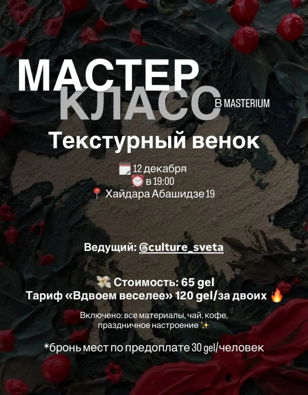 Мастер-класс по созданию текстурного венка