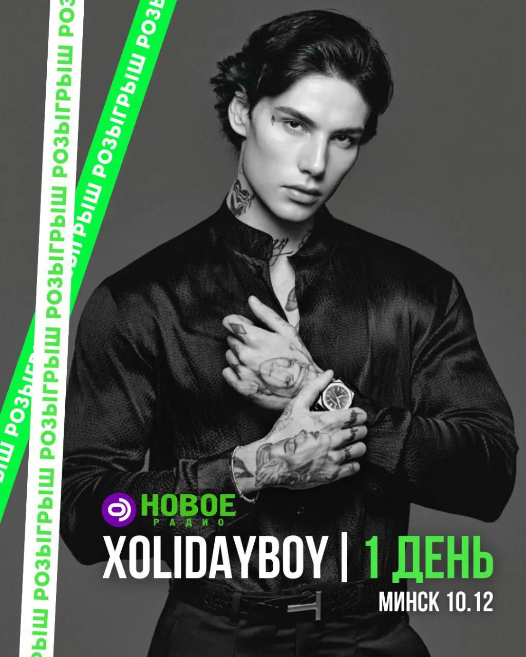 Концерт Xolidayboy во Дворце спорта