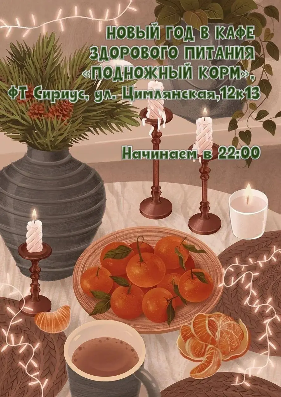 Празднование Нового года в кафе Здорового питания