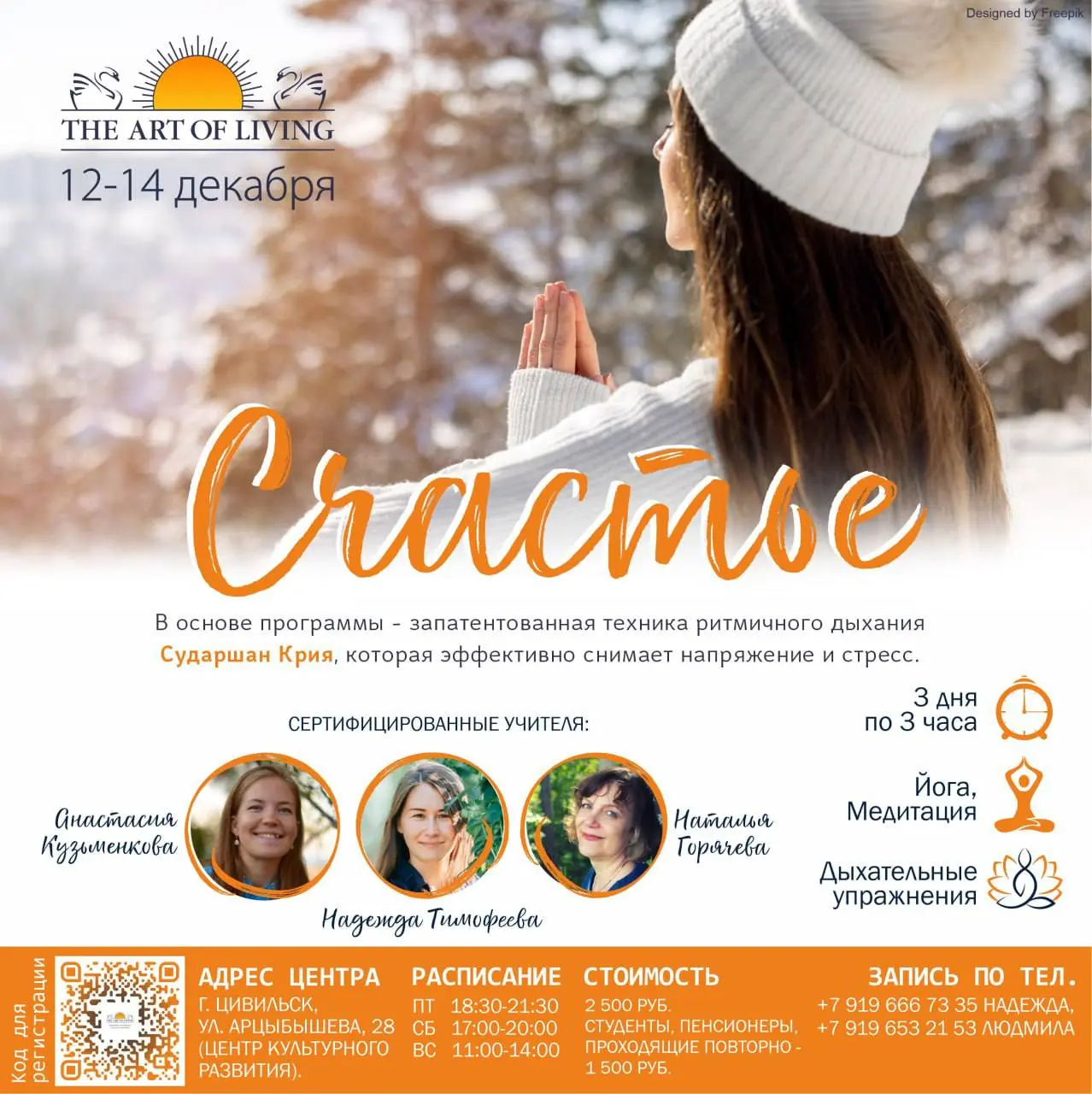 Курс по методике Сударшан Крия в Цивильске