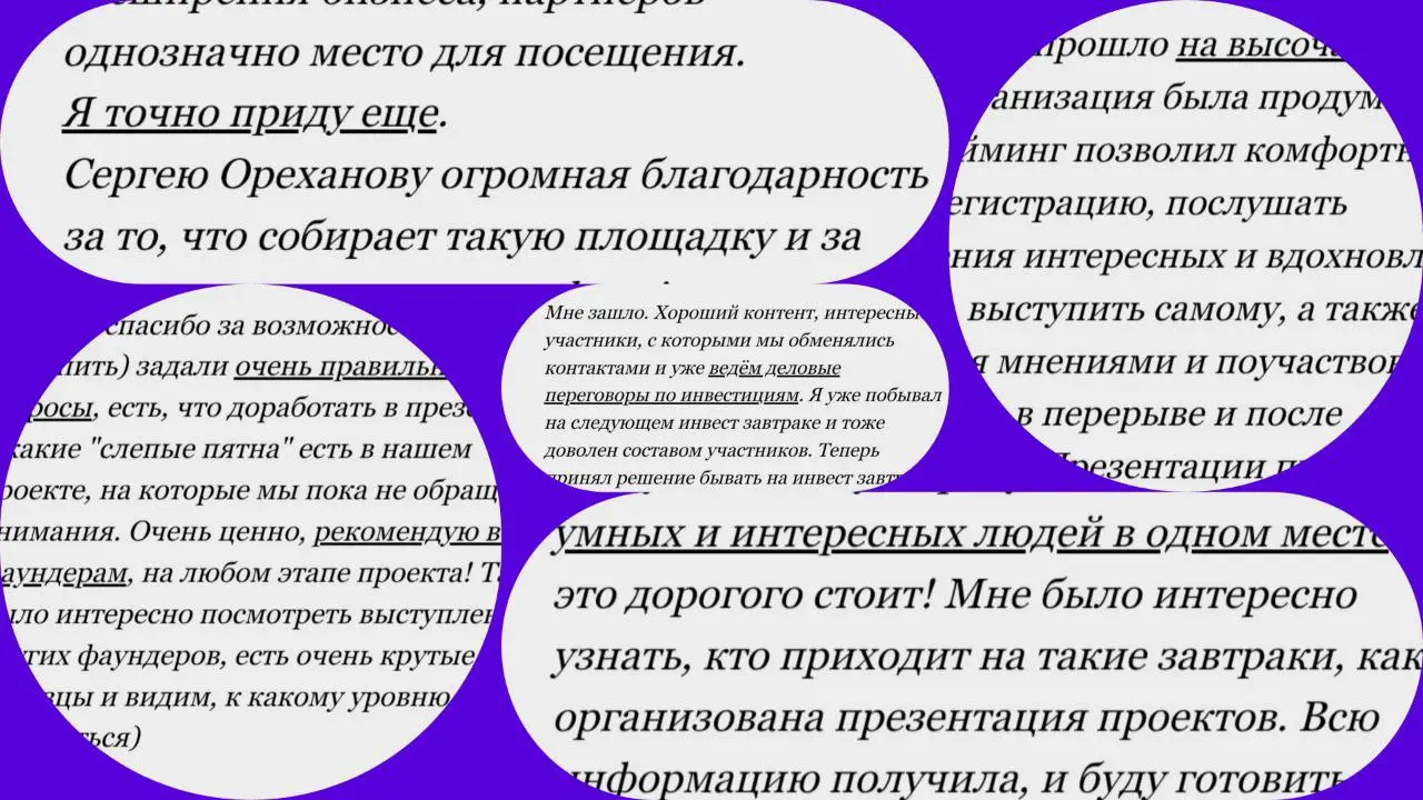 Бизнес-завтраки для предпринимателей