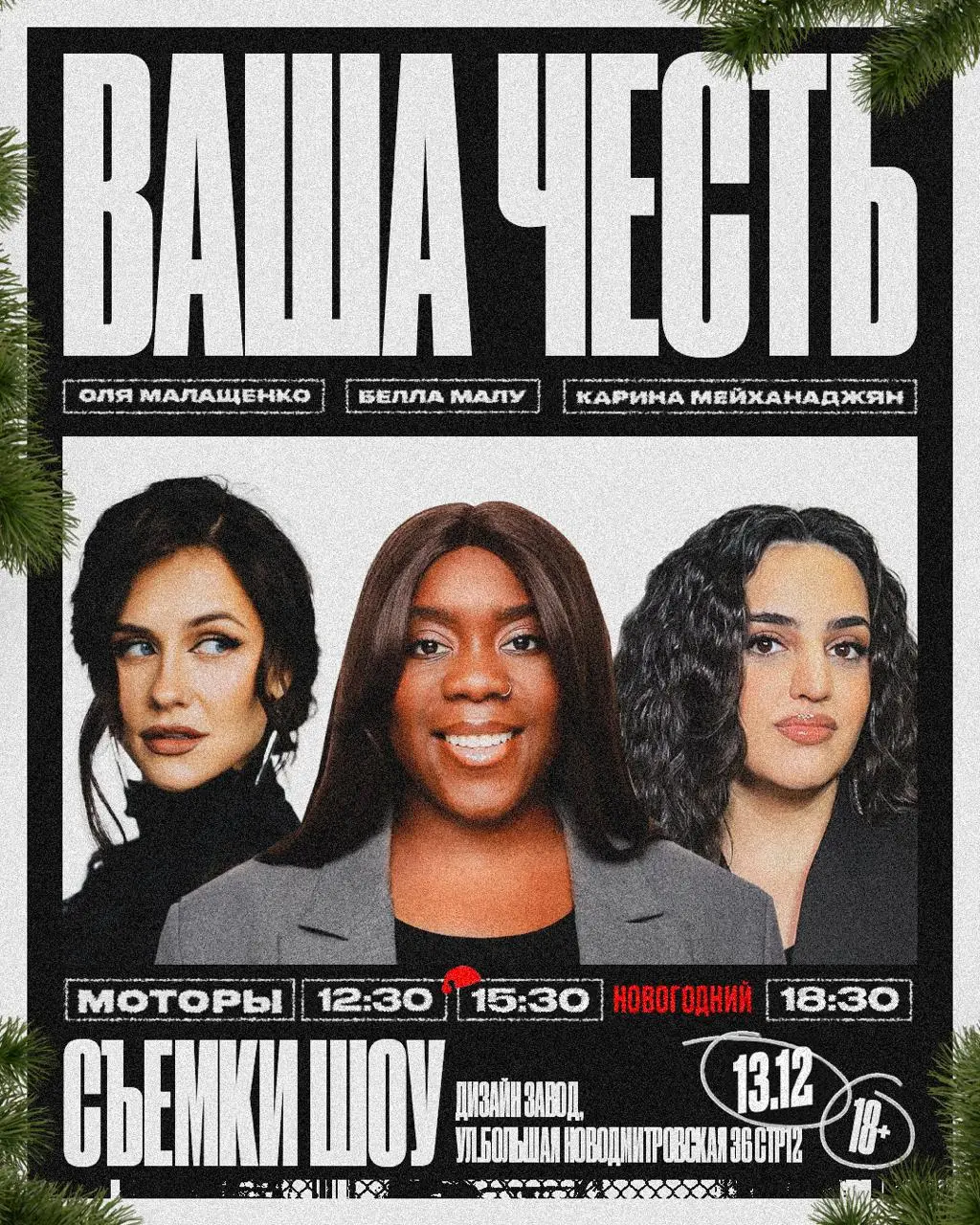 Спектакль по пьесе Ваша честь