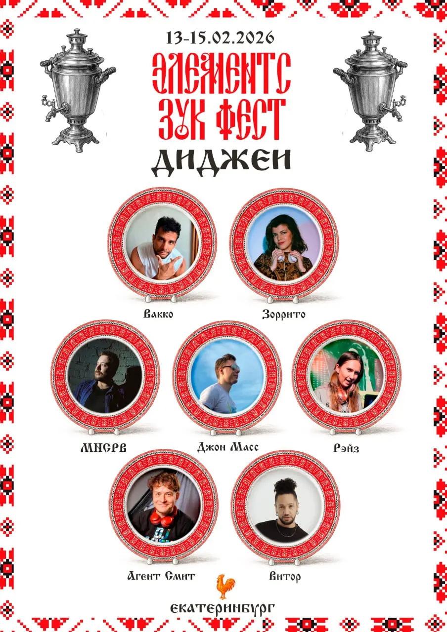 Фестиваль Зук Фест