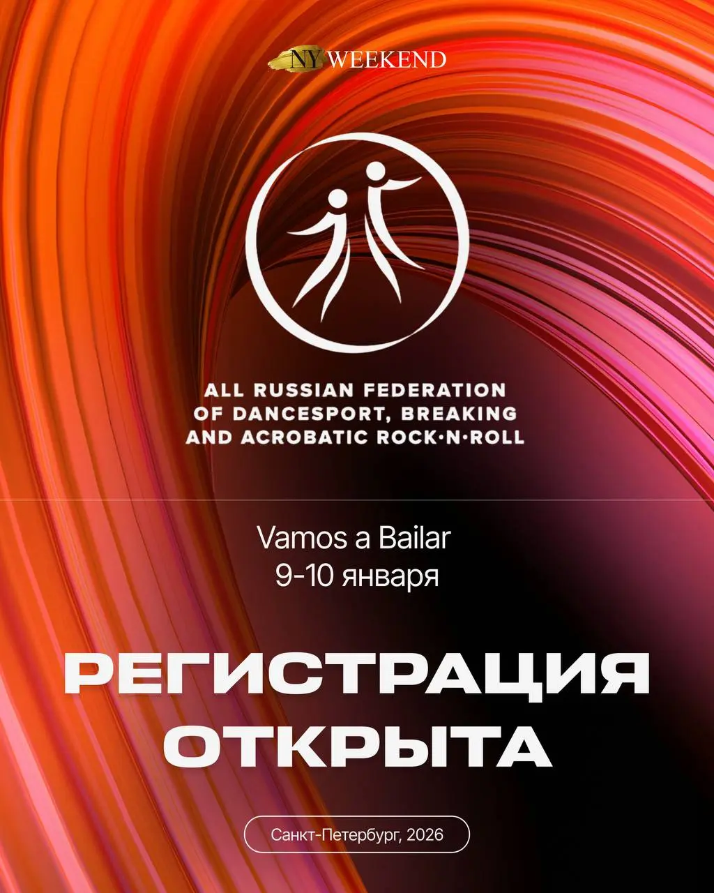 Фестиваль танца Vamos a Bailar