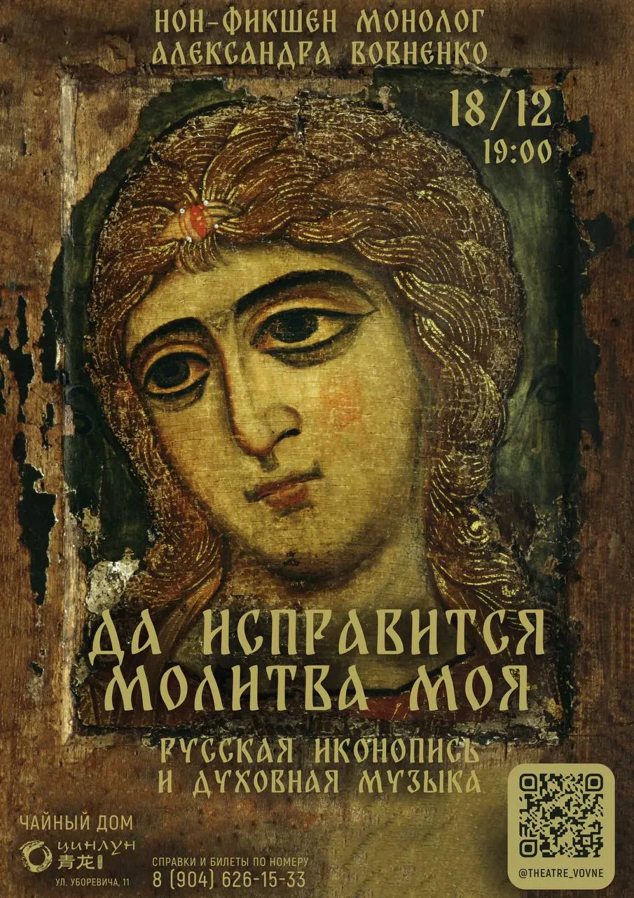 Лекция об Искусстве иконописи