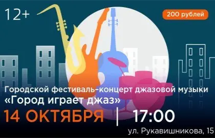 Концерт джазовой музыки