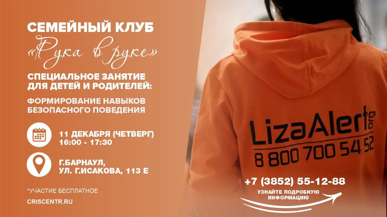 Специальное занятие по формированию навыков безопасного поведения