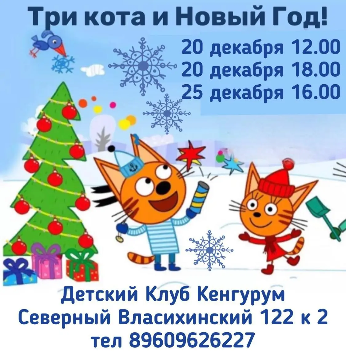 Детский новогодний спектакль с котиками