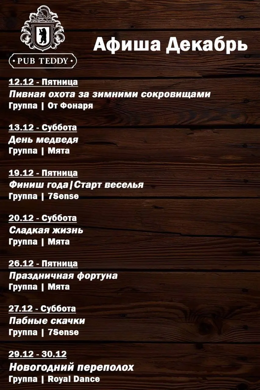 Вечеринка в PUB TEDDY