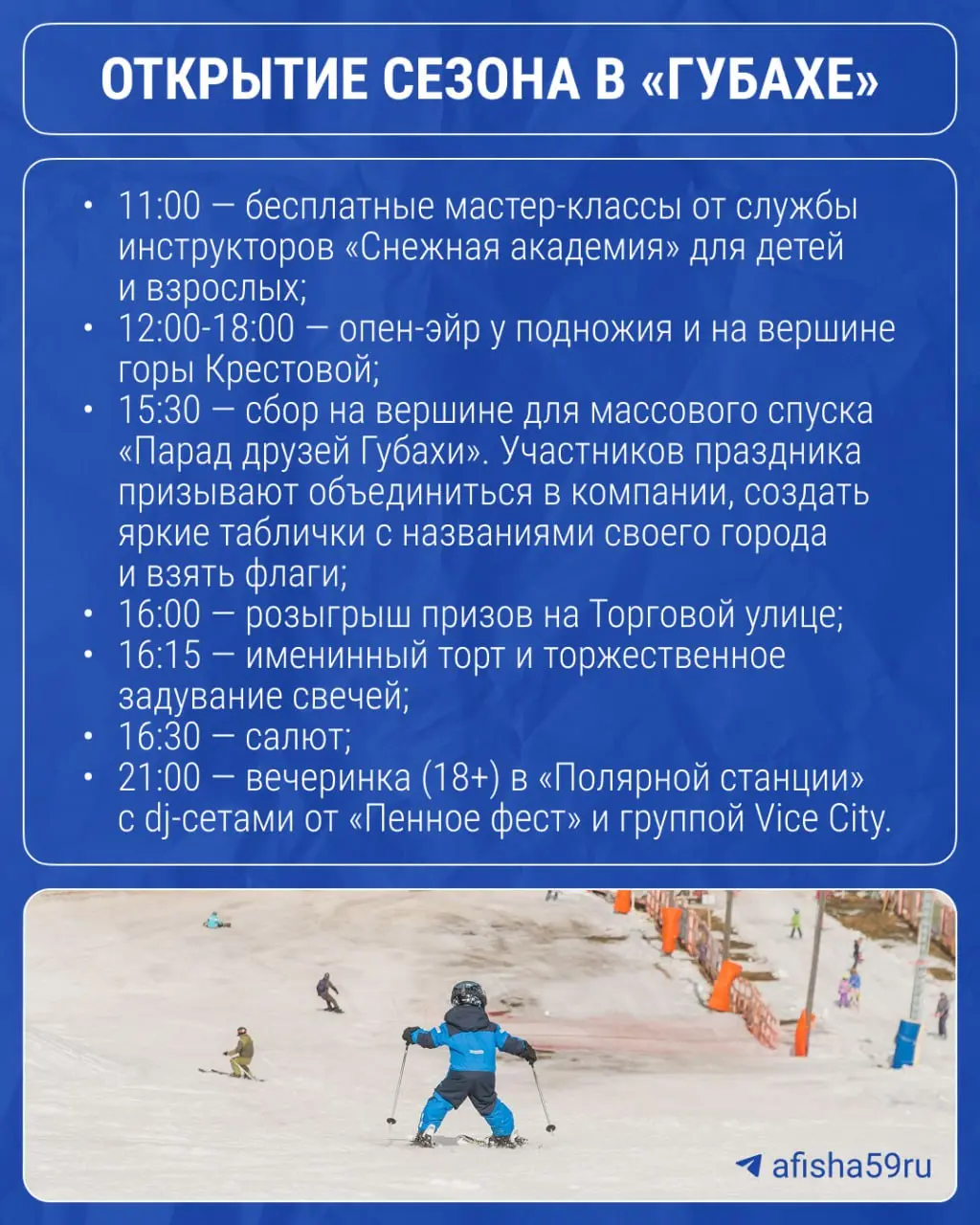 Открытие зимнего сезона в Губахе