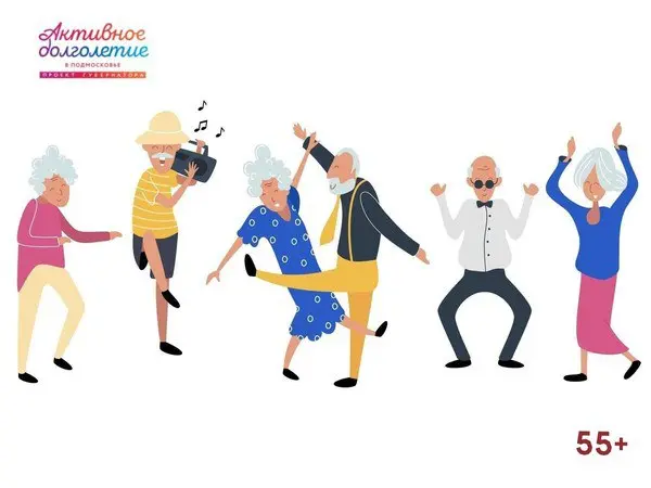 Досуговый вечер для людей старшего поколения