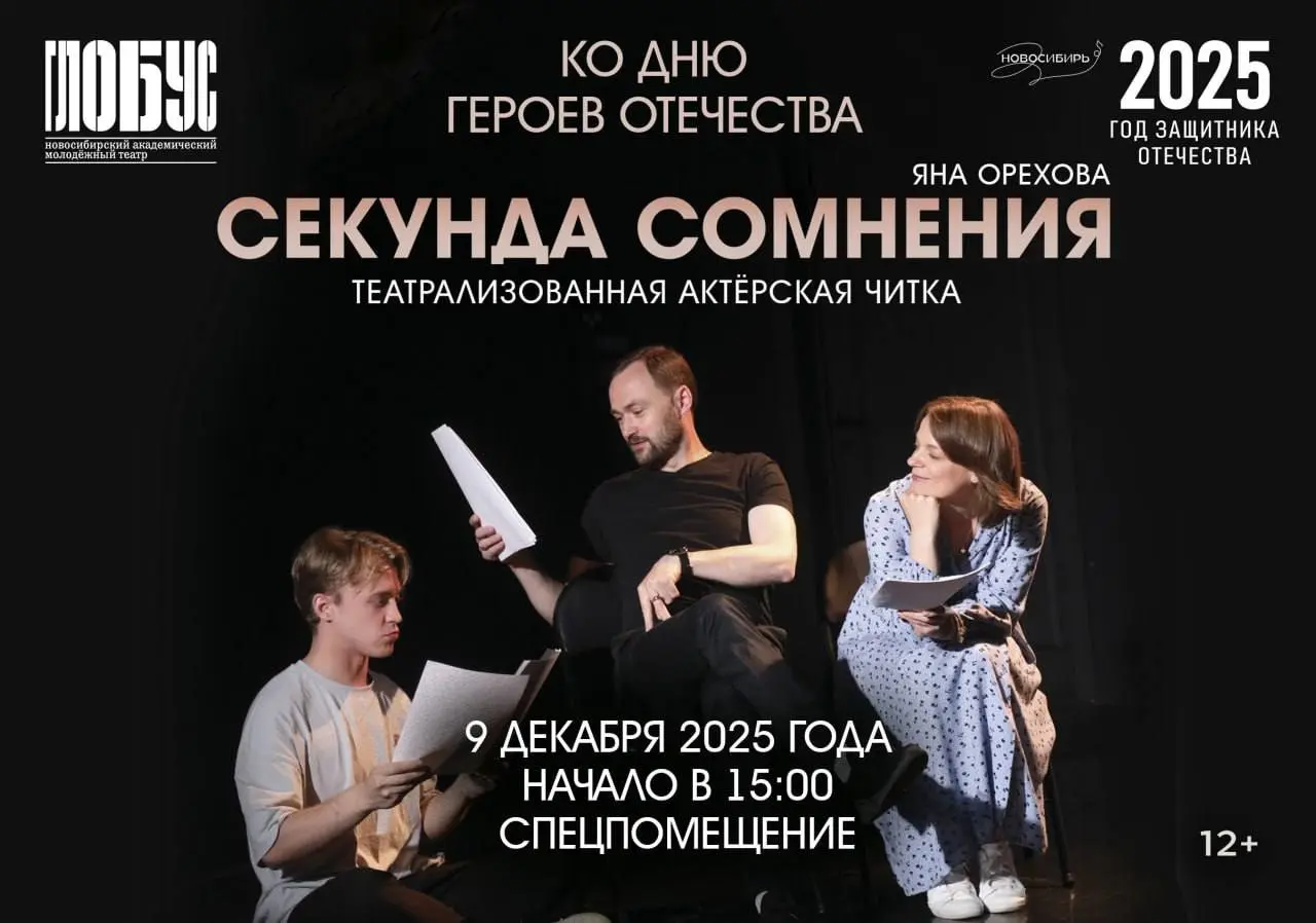 Чтение пьесы "Секунда сомнения"