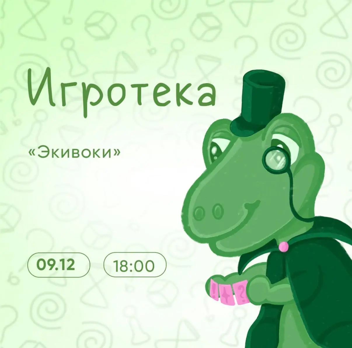 Чтение пьесы "Секунда сомнения"