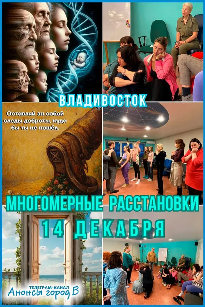 Многомерные расстановки 14 декабря