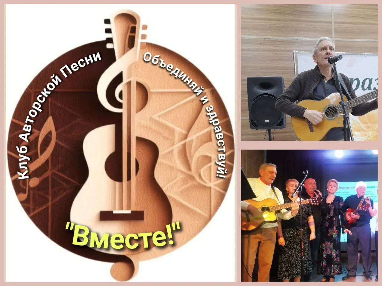 Концерт-знакомство Клуба Авторской Песни