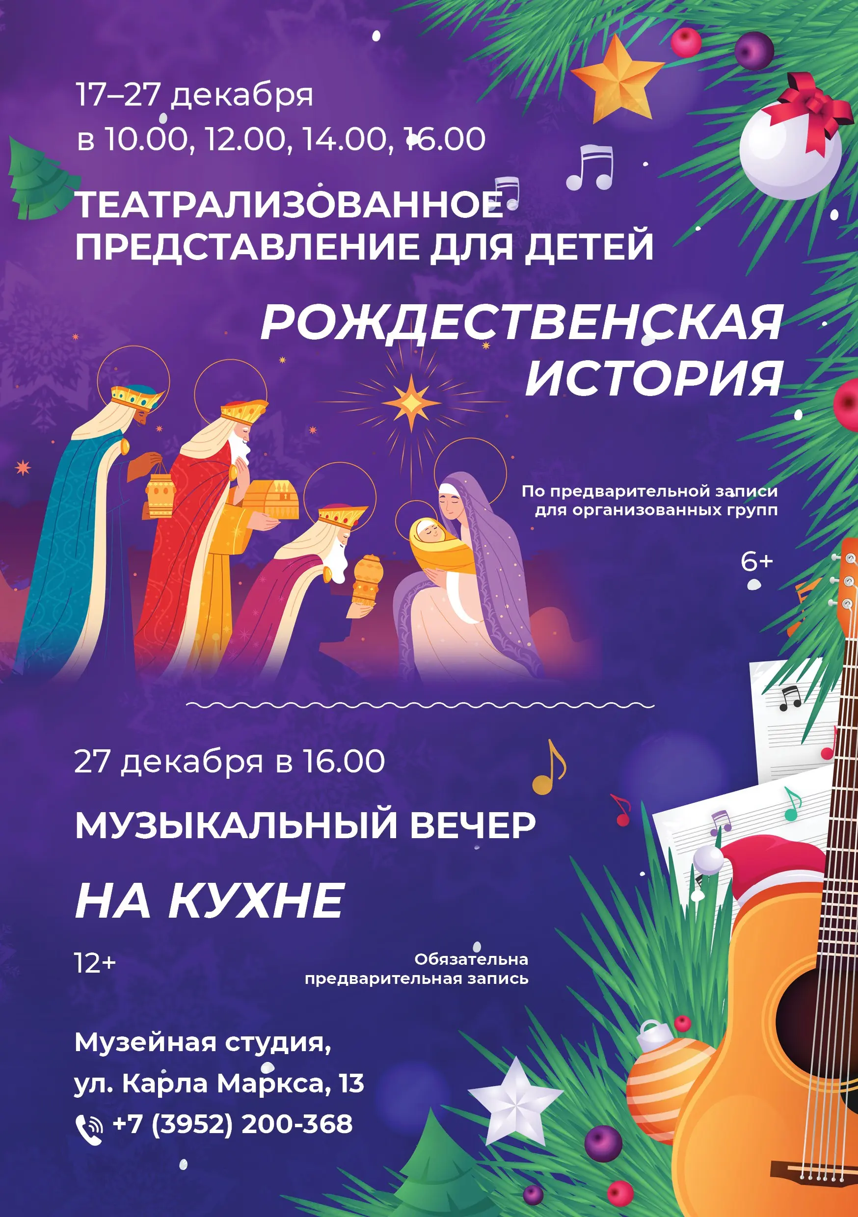 Театрализованное представление Рождественская история