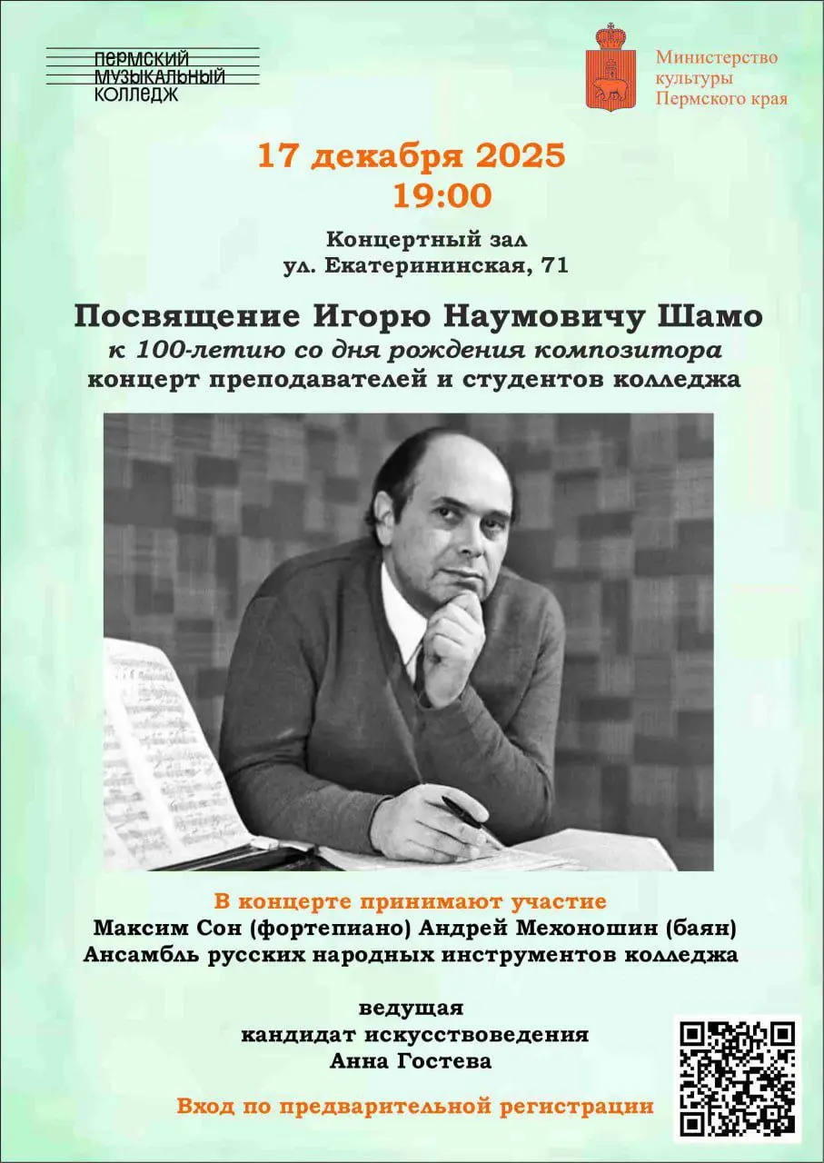 Концерт, посвящённый юбилею Игоря Шамо