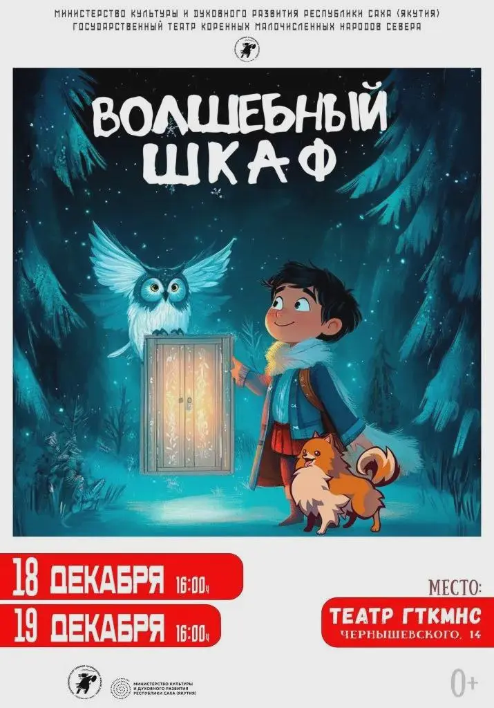 Детский спектакль по мотивам Волшебного шкафа