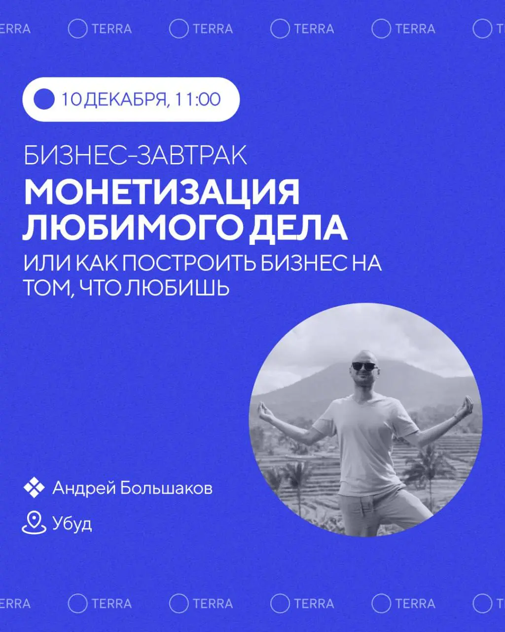 Бизнес-Встреча по монетизации любимого дела