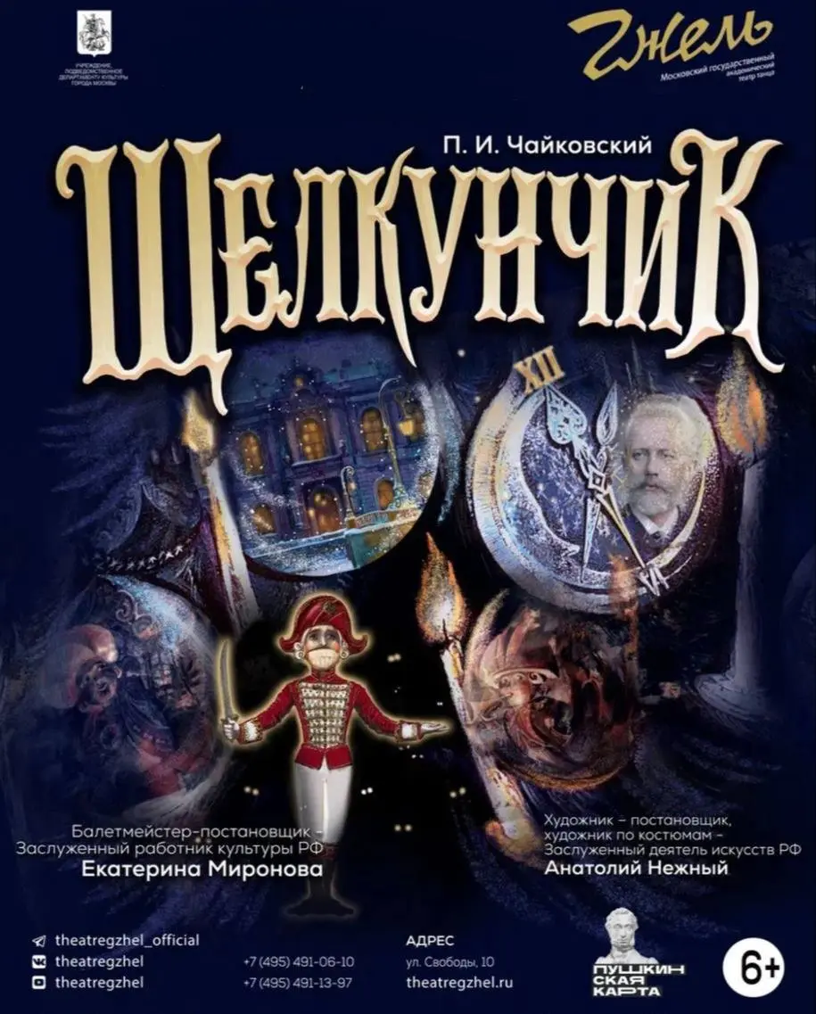 Спектакль Щелкунчик в Театре танца Гжель