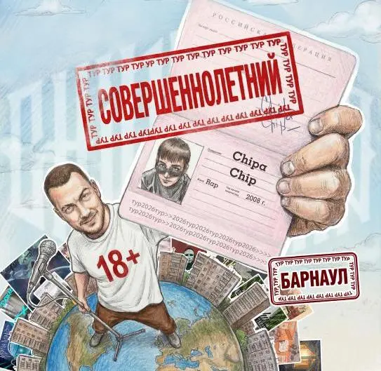 Концерт ChipaChip в Lil Brazil