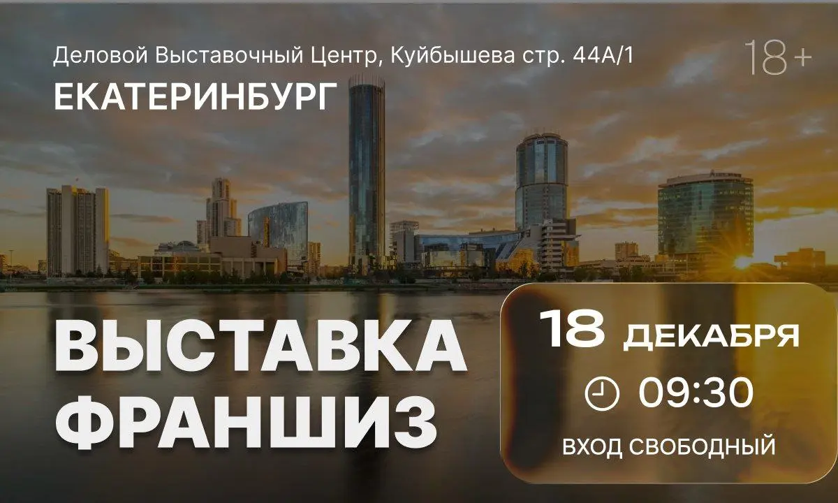 Выставка-конференция по франчайзингу Franch Summit