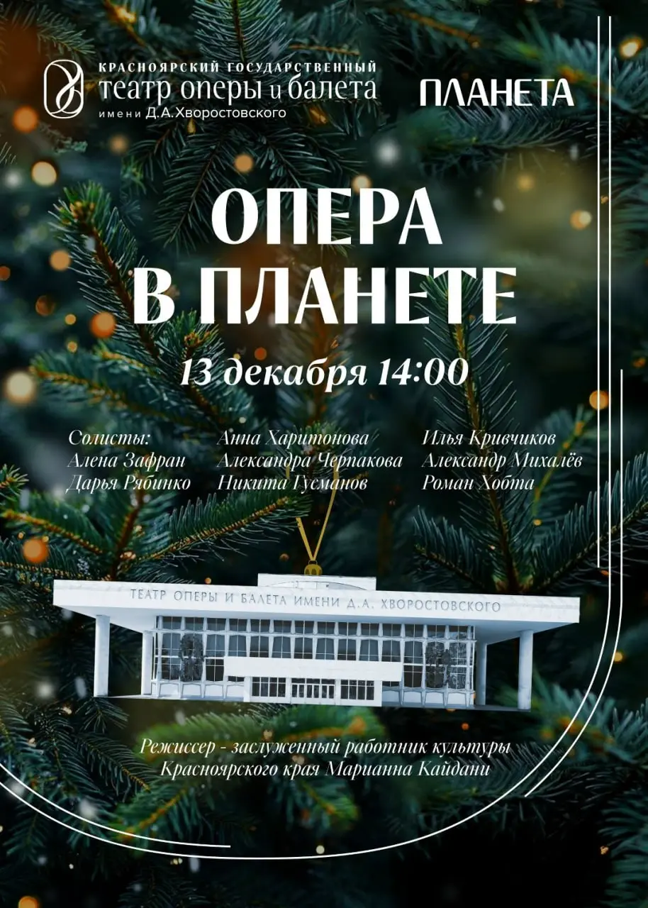Концерт оперы в Планете