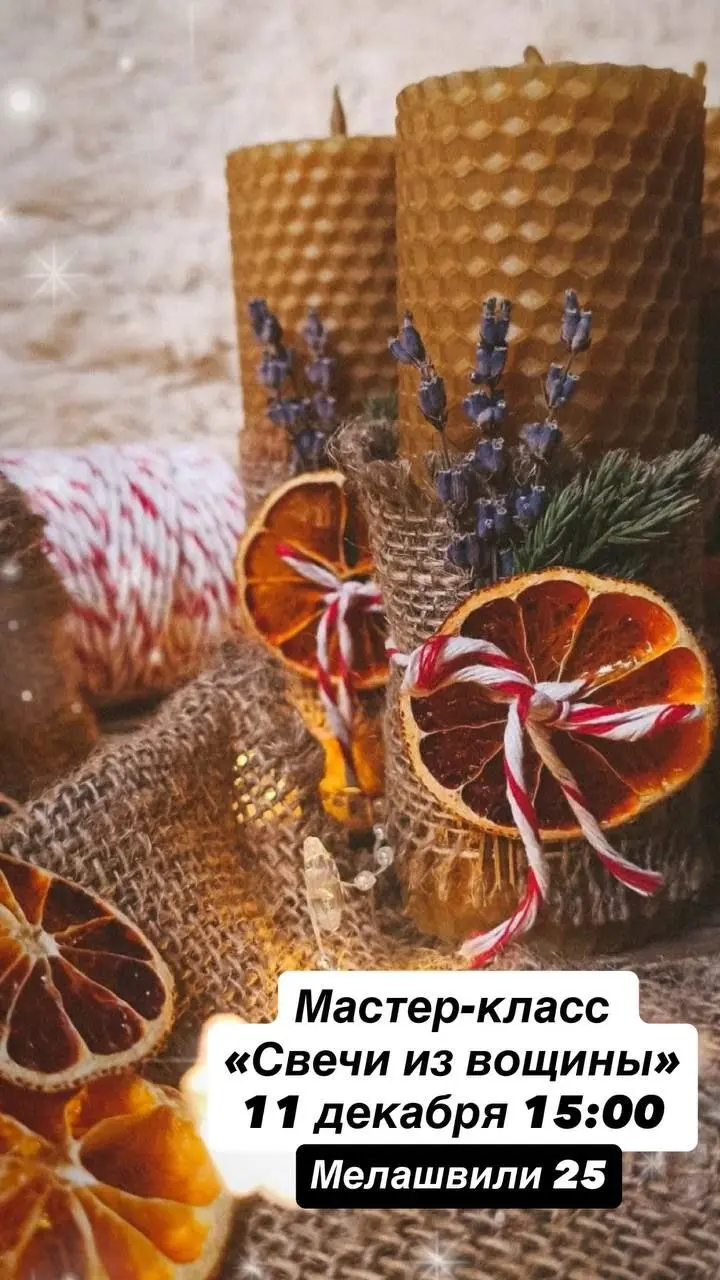 Мастер-класс по изготовлению свечей из вощины