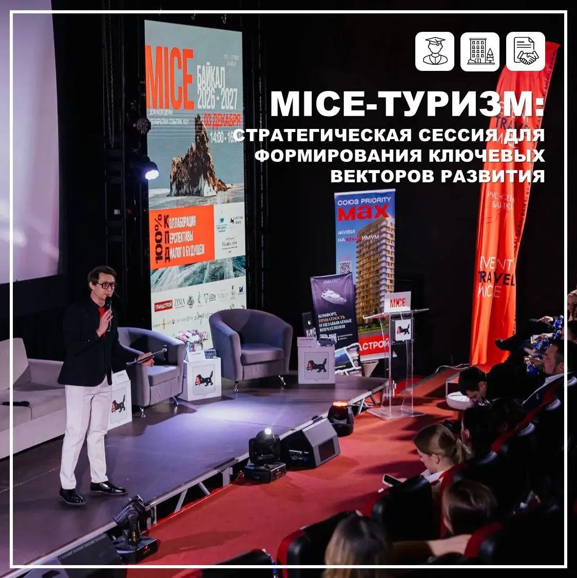 Стратегическая сессия по унификации MICE-индустрии в Приангарье