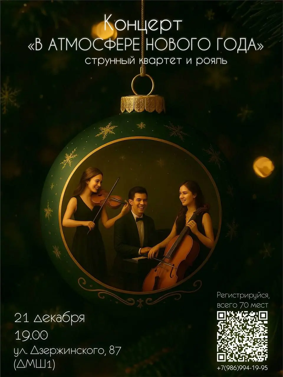 Концерт в атмосфере Нового года