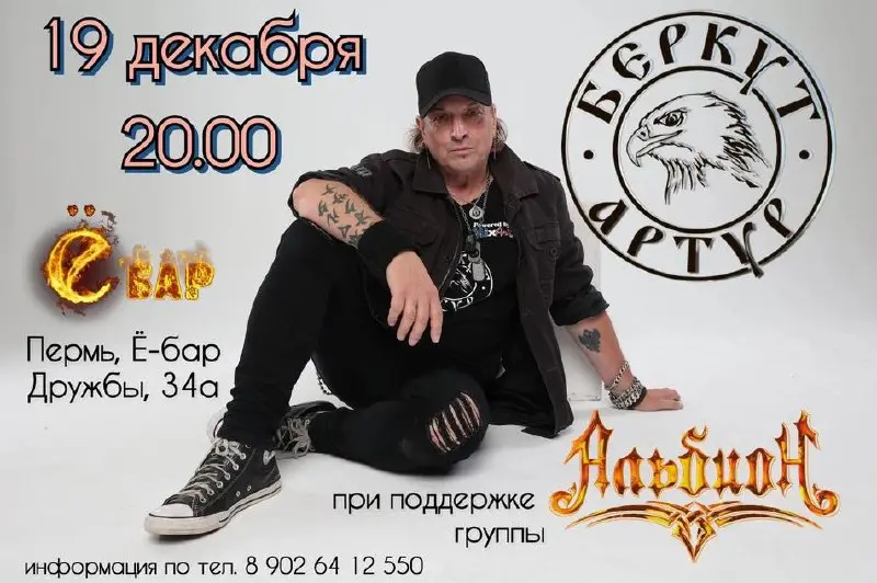 Концерт Артура Беркута