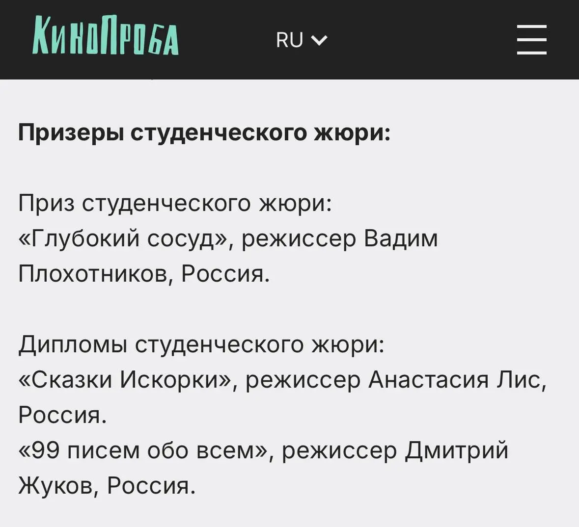 Показ фильма про "Глубокий сосуд"