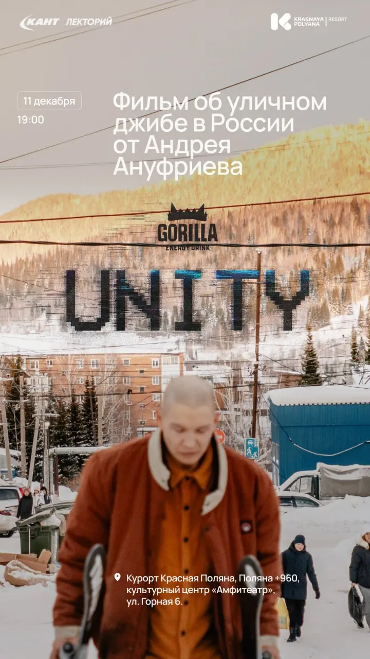 Показ фильмов о горнолыжном спорте и фрирайде