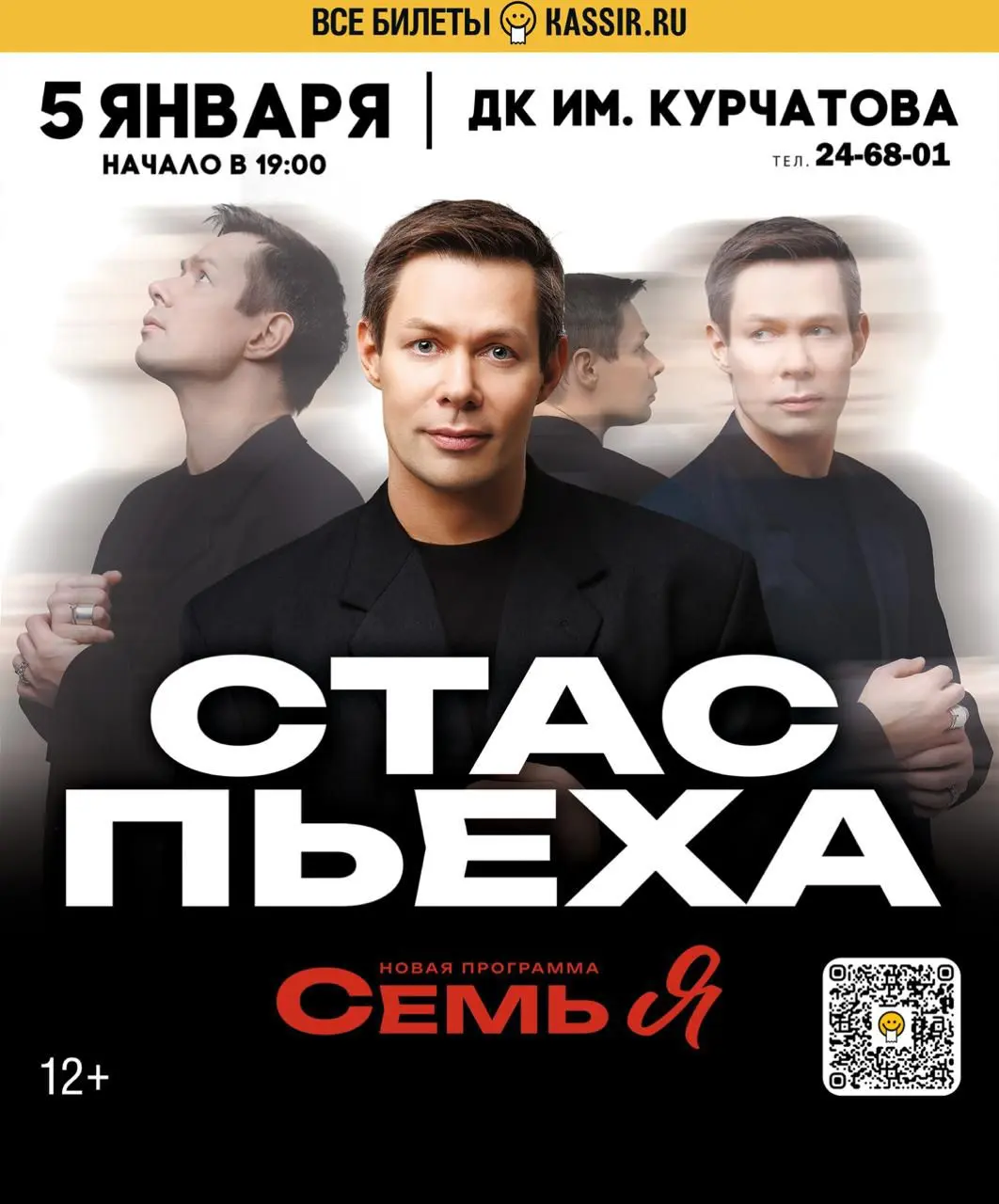 Концерт Стаса Пьехи