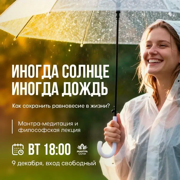 Киртан-медитация и лекция о равновесии