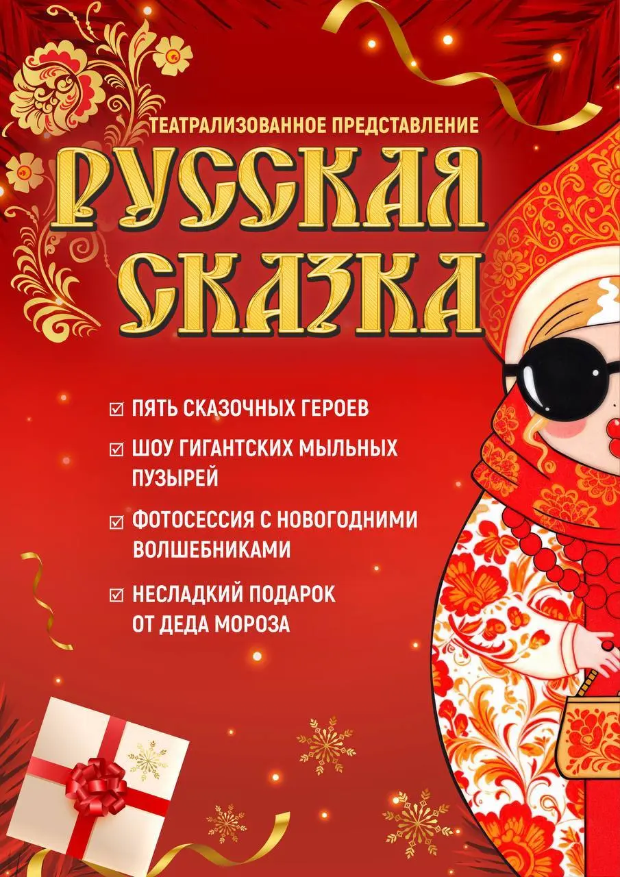 Театрализованное представление Русская сказка