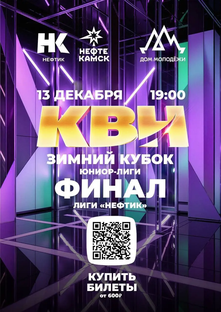 КВН Зимний Кубок финала Лиги Нефтик